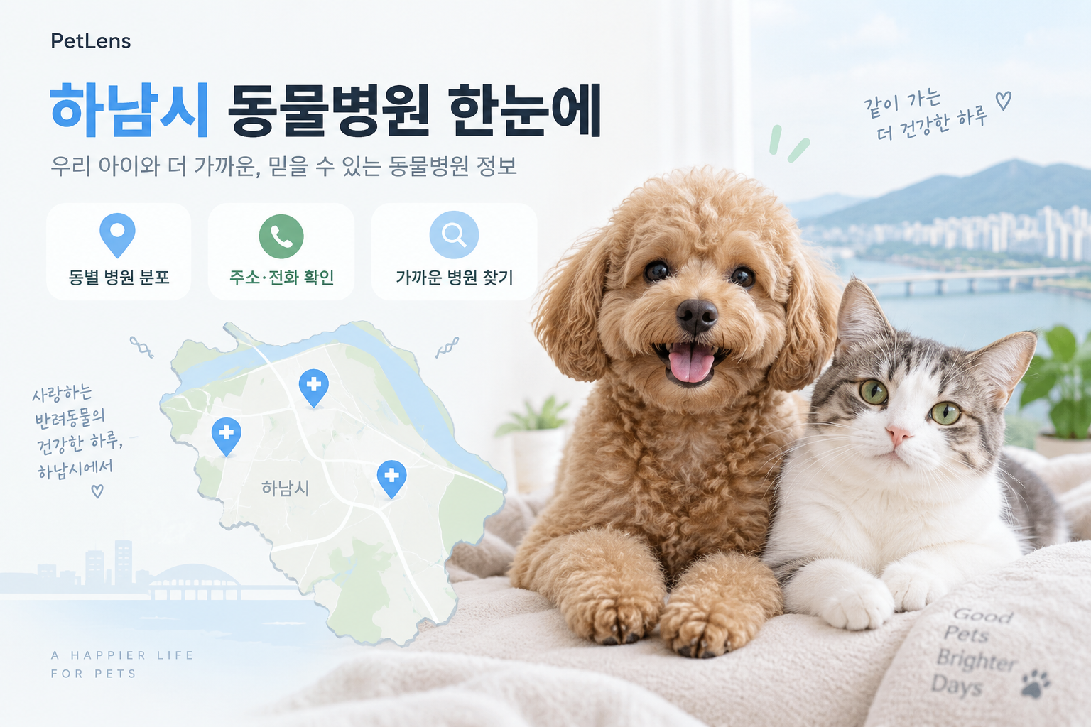 하남시 동물병원 38곳- 동별 위치와 진료비 정보